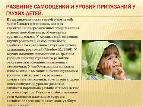 Развитие общения у глухих детей