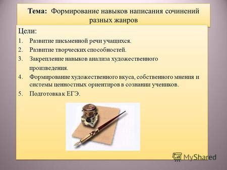 Развитие творческих навыков учащихся