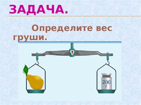 Раздел 1: Влияние груши на вес