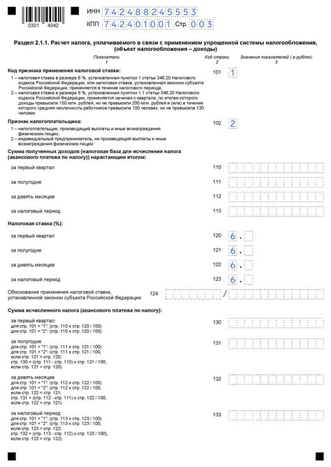 Раздел 3: Подайте налоговую декларацию