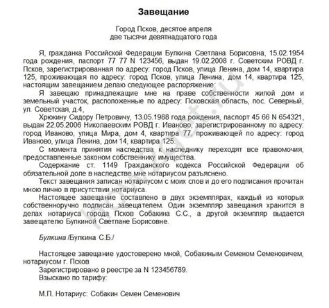 Раздел 5: Важность составления завещания на вещи