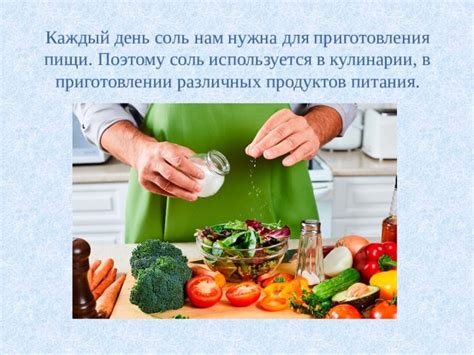 Различия в использовании в кулинарии