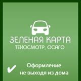 Различия в стоимости ОСАГО и зеленой карты