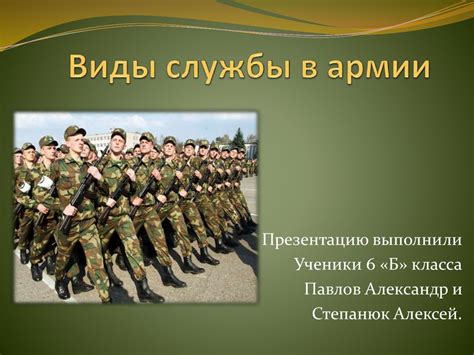 Различные виды службы в армии: