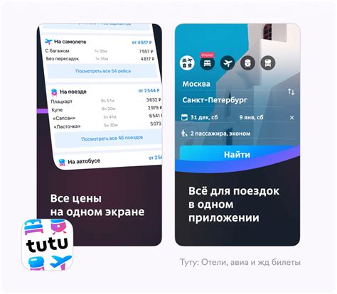 Различные способы поиска билетов на Туту.ру: время, направление и класс