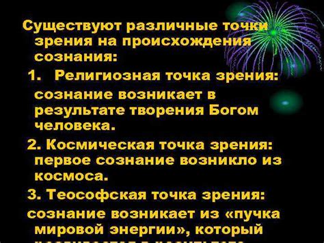 Различные точки зрения: