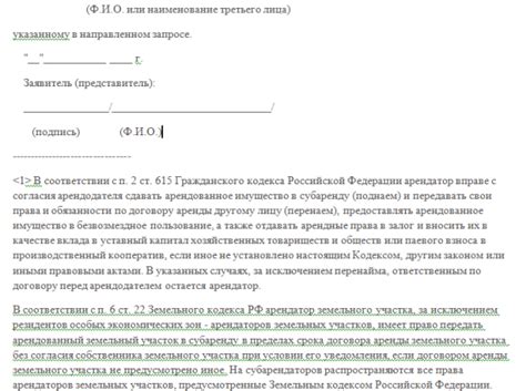 Разрешение на субаренду: необходимость и порядок получения