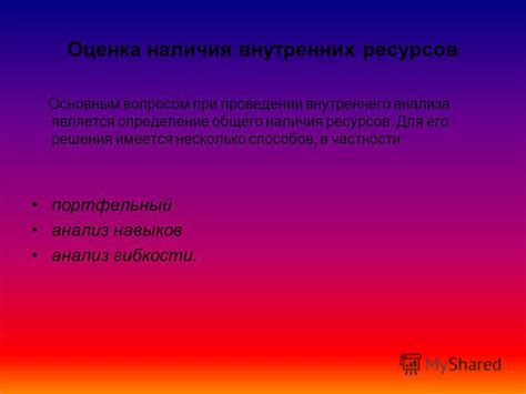 Разрешенные гибкости в организации внутреннего наряда