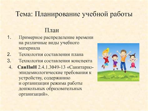 Распределение времени и учебного материала