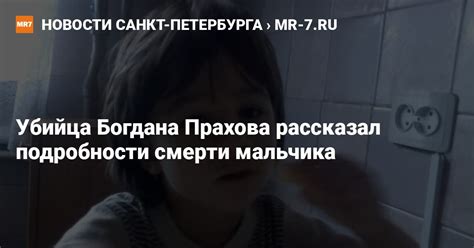 Расследование дела убийства Богдана Прахова