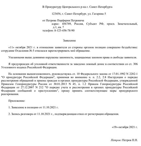 Рассмотрение жалобы прокуратурой
