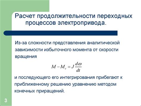 Расчет продолжительности