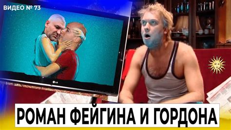 Реакция публики на возвращение Гордона