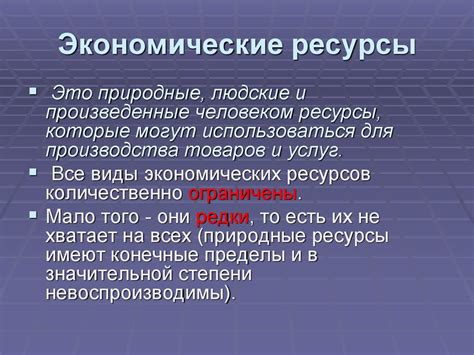 Реальность и иллюзии вокруг экономического выбора