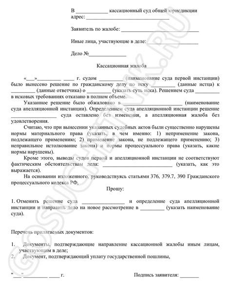 Регламент по изменению требований в кассационной жалобе: как быть в случае несогласия