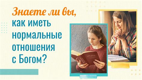 Регулярное общение и ласка