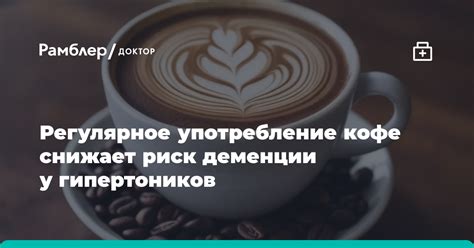 Регулярное употребление
