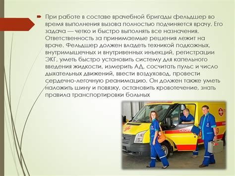 Режим труда фельдшеров скорой помощи