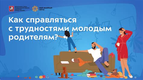 Рекомендации для молодых родителей