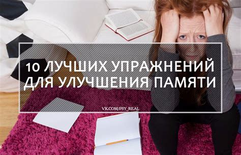 Рекомендации для улучшения памяти