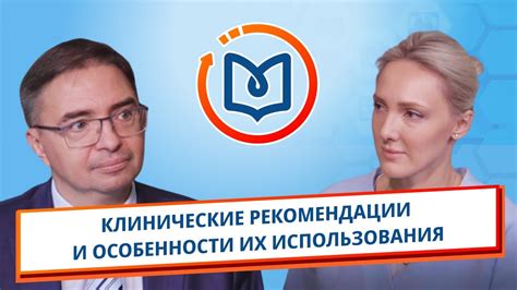 Рекомендации их использования