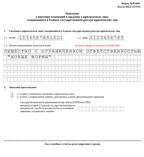 Рекомендации по заверению формы Р14001