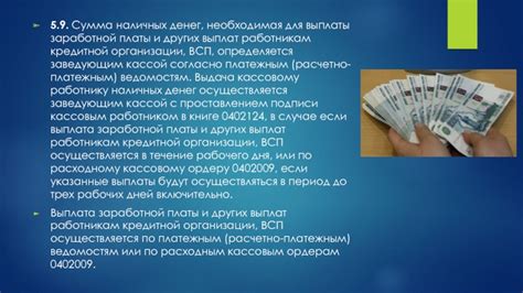 Рекомендации по организации выплаты наличных