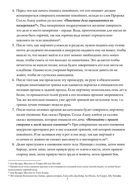 Рекомендации по полному омовению