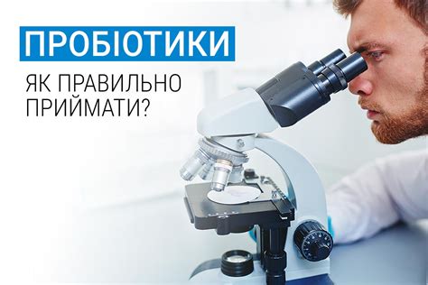 Рекомендации по принятию пробиотиков