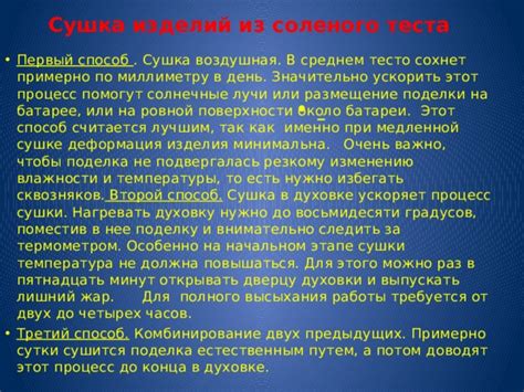 Рекомендации по сушке теста на батарее