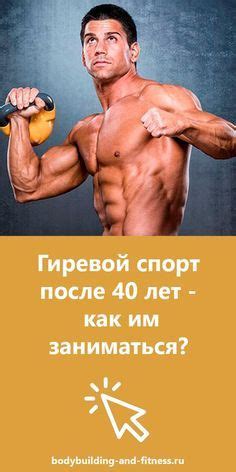Рекомендации по тренировкам с гирями