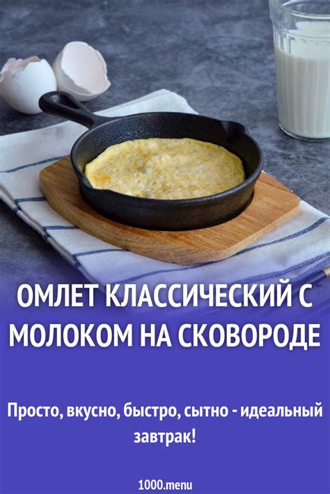 Рецепт омлета на оливковом масле