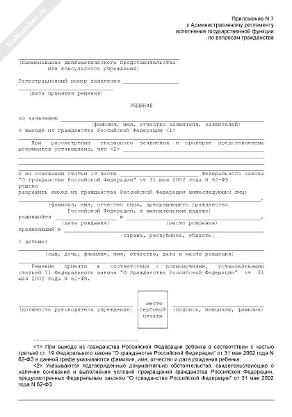 Решение по заявлению