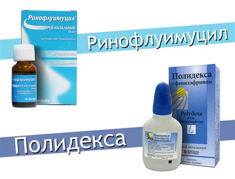 Ринофлуимуцил и полидекса: общие особенности применения