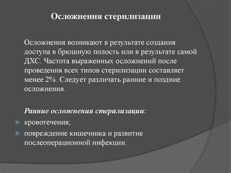 Риски и осложнения стерилизации в зрелом возрасте