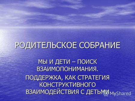 Родительское разрешение и поддержка