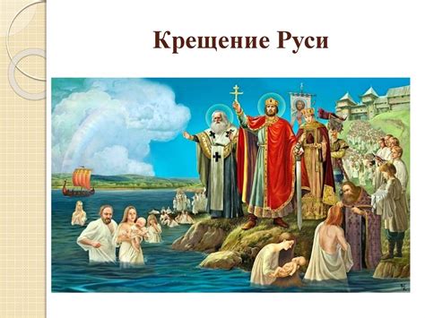 Родство и крещение