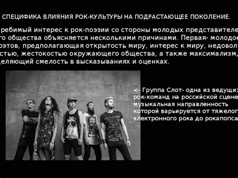 Рок Ли как поколение молодых