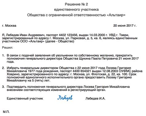 Роль генерального директора в представительстве юридического лица