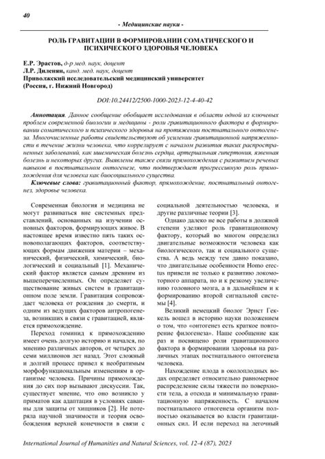 Роль гравитации в формировании приливов