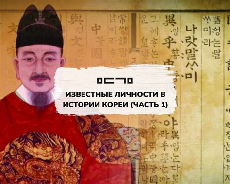 Роль и влияние Ли се ен на корейскую культуру