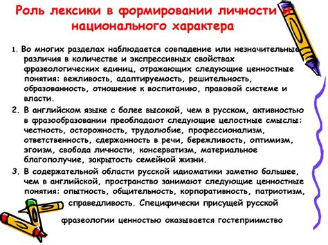 Роль лексики в формировании смыслов