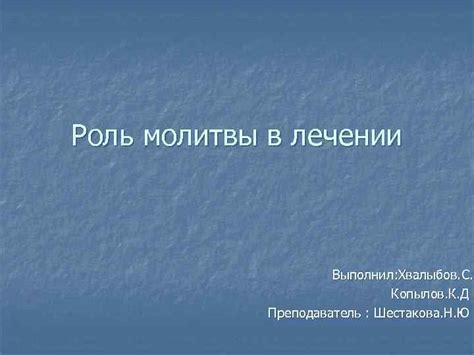 Роль молитвы в спасении суицидальных людей