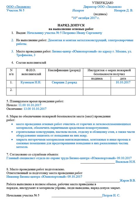 Роль наряда-допуска в сварочных работах