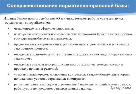 Роль нормативно-правовой базы в установлении правового государства