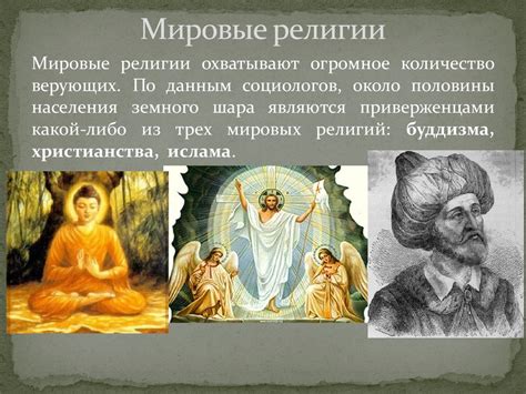 Роль объективного идеализма в религии