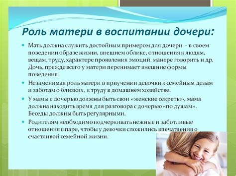 Роль отца в развитии дочери