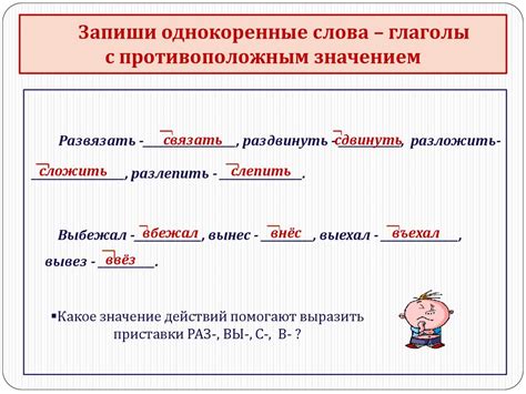 Роль приставок, корней и суффиксов в словарном составе слов