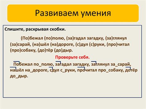Роль приставок в составлении слов