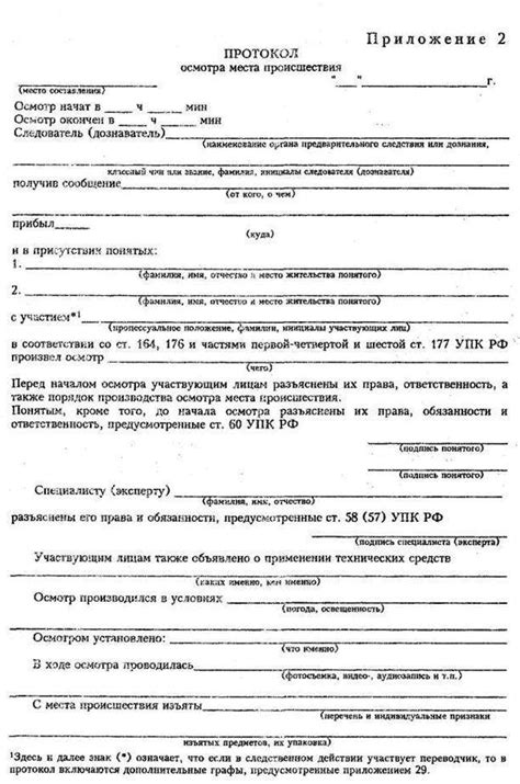 Роль протокола осмотра места происшествия в судебной практике